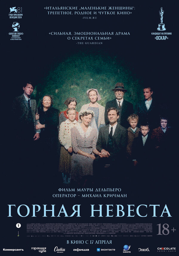 Горная невеста - постер фильма